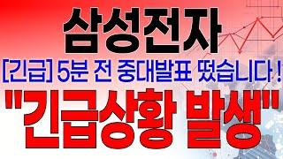 삼성전자 - 필수시청!! [속보] 5분전 중대발표 떴습니다 ! 美 트럼프 행정부 반도체 이슈 ! 엔비디아 AMD 브로드컴 HBM 이슈 ! " 긴급상황 발생 "