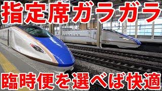 【上越新幹線】超快適！全車指定席の臨時「とき」で越後湯沢へ