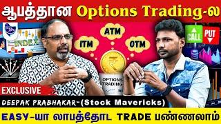 இதை தெரிஞ்சிகிட்டா Option-ல எப்போவுமே Success தான் | Options Trading Strategies | Deepak Prabhakar