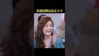 #程潇 招牌过肩走天下 #是女儿是妈妈2 #DaughtersandMothersS2