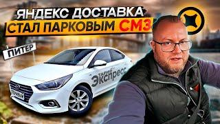 ЯНДЕКС ЗАСТАВЛЯЕТ ВСЕХ ПЕРЕХОДИТЬ В СМЗ / ТЕСТИРУЮ ПАРКОВУЮ САМОЗАНЯТОСТЬ / ТАРИФ ЭКСПРЕСС