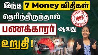 Rich in 2025? | 7 Money Rules You NEED to Know in Tamil | How to Become a Rich?