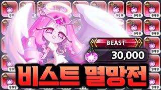 모든 패키지를 구매해서 이터널슈가 뽑기 멸망전 시작합니다!!! 쿠키런 킹덤 비스트 뽑기 2차전