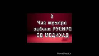 Забони руси, 3 чизе зарур барои донистани забон