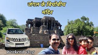 Jungle के बिचोबीच Mahadev Mandir..|Weekend vlog| Patnadevi Temple