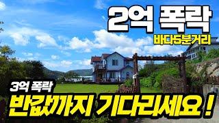 전원주택 속시원한 조망과 바다5분거리 그리고 들판급잔디마당