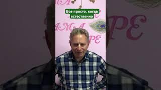 Все просто, когда естественно #ВасилийТушкин #ВраджендраКумар #VrajendraRu #shorts #веды #знание