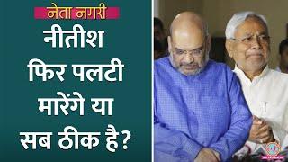 CM Face पर Amit Shah का बयान, Tejashwi Yadav का दावा, क्या फिर पलटी मारेंगे Nitish Kumar? Netanagri