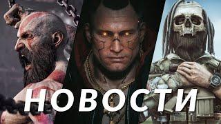 Новости игр! God of War Ragnarok, Cyberpunk 2077, Jurassic World, Escape From Tarkov, Game Pass