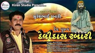 Dev Purush Devidash Rabari -Full Song -Suresh Rabari-