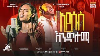 Singer Heaven biruk ft Yidnekachew teka | yelegnima |  ኢየሱስ እንዳንተማ |አዲስ መዝሙር