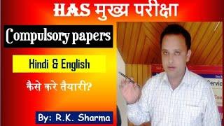 Strategy Discussion : HAS (Mains) Compulsory Papers (English & Hindi)   # HAS #HPPSC #HPAS