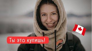 Топ 4 вещи которые нужны в Канаде