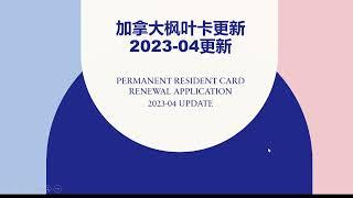 加拿大枫叶卡更新2023-04更新 | 居住证明文件提供