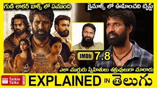 సూపర్ ట్విస్ట్-గుడి లాకర్ బాక్స్ లో ఏముంది-full movie explained in Telugu-Movie explained in telugu