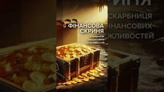  Як заробити в Україні: Фінансові лайфхаки, Інвестиції, МФО з Фінансовою Скринею