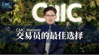 CMC Markets 中文服务 — 销售交易员（Sales Trader）团队