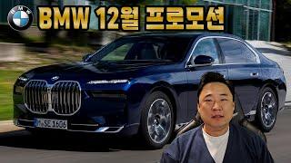 12월 BMW 프로모션 진짜 정신이 하나도 없네요!