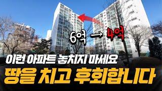 더블 역세권, 수도권 중대형 아파트를 4억대에 살 수 있습니다