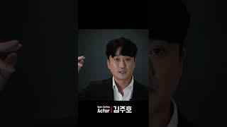 오픈캐스팅 배우 김주호 - 강력계 형사 연기
