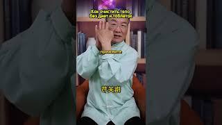 Как очистить тело без диет и таблеток!