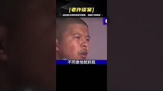 四川驚現大案：68歲老太太涉案其中