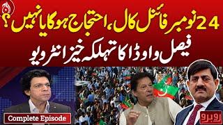 Exclusive interview of Faisal Vawda - Rubaroo - November 21, 2024 - Complete show - Aaj News