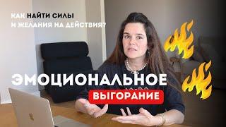 эмоциональное выгорание 2025 | как распознать эмоциональное выгорание?