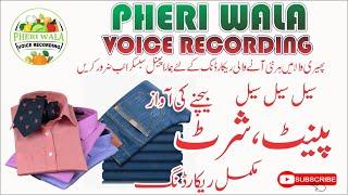 Pant Shirt Bechne Ki Awaz | Pheri Wala Voice Recording 2022