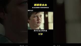 法國小眾冷門電影，男人在公園邂逅老太太，改寫了一生 #三角恋情 #上流社会 #爱情结局 #经典爱情 #浪漫电影