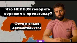 ️Это нельзя говорить жертвам пропаганды | Как разговаривать с жертвами пропаганды | Война в Украине