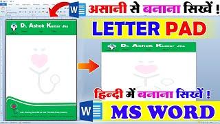 How to Make Letterhead Design in MS Word | Doctor & Hospital Letterpad Design | Printable Letterpad