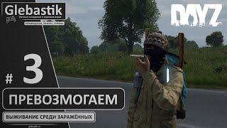 Идиоты против зомби ► Совместный DayZ с @KonstantinVU  Стрим #3