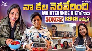 నా కల నెరవేరింది.. Maintenance Diet లో కూడా 50KGS కి Reach అయ్యాను || Zubeda Ali || Strikers