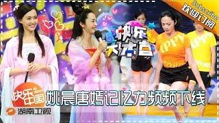 Happy Camp 20150926: Yao Chen Tiffany Tang Have Short Memories【Hunan TV Official 1080P】