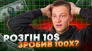 Як розігнати 10$ ? Скальпінг криптовалют на Binance Futures | Розбір позицій | Частина 2