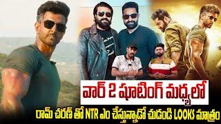 See What Ram Charan & JR Ntr Doing In between War 2 Movie Shooting | Game Changer | Always Filmy