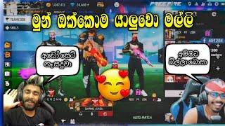 මුන් ඔක්කොම යාලුවෝ මල්ලි  | B I L L A & gaming SADU