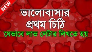 Love Letter || Love Letter || Love letter writing rules || Romantic Love Letter || Uttam Sanyasi