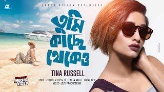 Tumi Kache Thekeo  | Tina Russell | HD Music Video | Zulfiqer  Russell | Ibrar Tipu