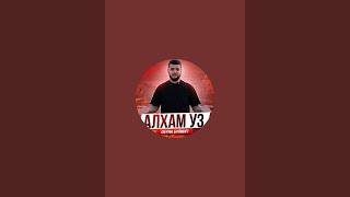 ALXAM UZ 2  // АЛХАМ УЗ 2  // в прямом эфире!