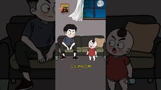 爸爸居然一个也答不上来#看一次笑一次 #万万没想到 #搞笑动画 #意想不到的结局 #萌娃日常