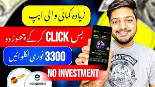 1 Click ~ RS.300 •• New Earning App || Online Earning in Pakistan Without Investment