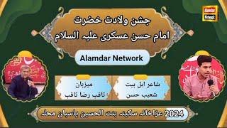 Alamdar Network 2024