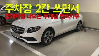 깡패처럼 나오는 무개념 불량주차 벤츠 운전자 알고보니 황당함