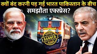 पाकिस्तान की किस हरकतों से बंद कर दी गयी समझौता एक्सप्रेस? | Why Did Samjhauta Express Stop?