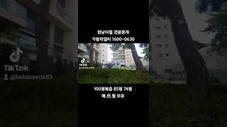 프로게이머 도인비가 103억 현금으로 매입한 한남더힐