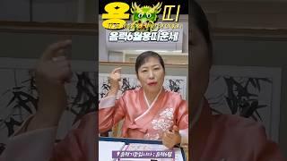 용띠 운세가 궁금하다면? 2025년 음력6월 #경주 #경주용한점집