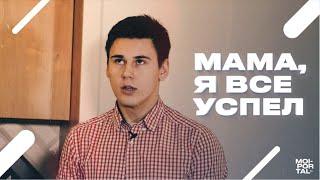 «МАМА, Я ВСЕ УСПЕЛ!» | ПОЗДРАВЛЕНИЕ С ДНЕМ МАТЕРИ