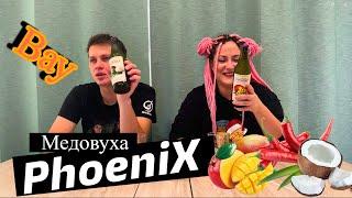 Медовуха PHOENIX | Ничего вкуснее мы не пили